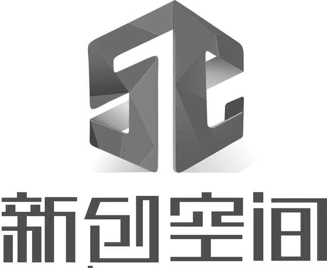 新创空间