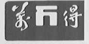 万得