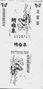 蝴蝶泉
