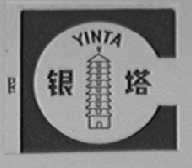 银塔
