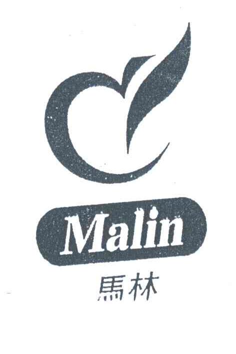 马林
