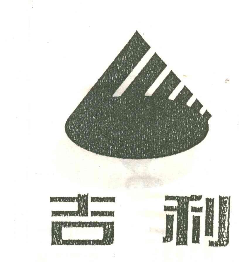 吉利