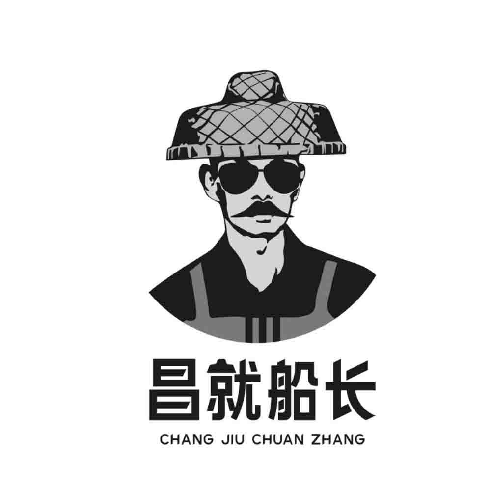 昌就船长
