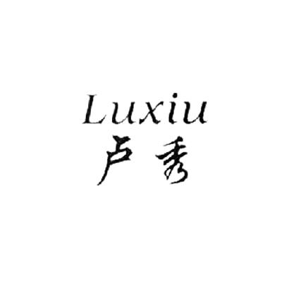 卢秀