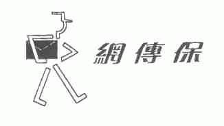 网传保