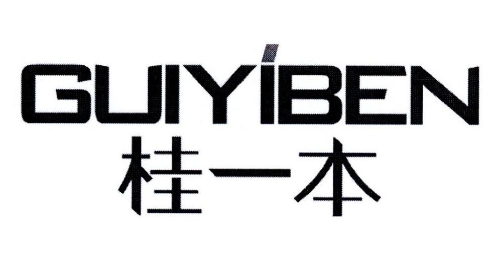 桂一本