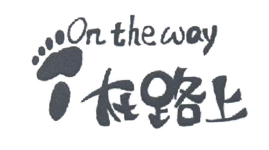 在路上;ON THE WAY