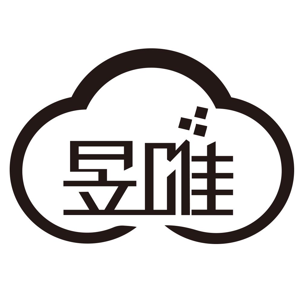 昱唯