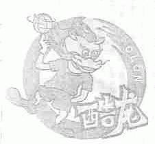 酷龙;CLON