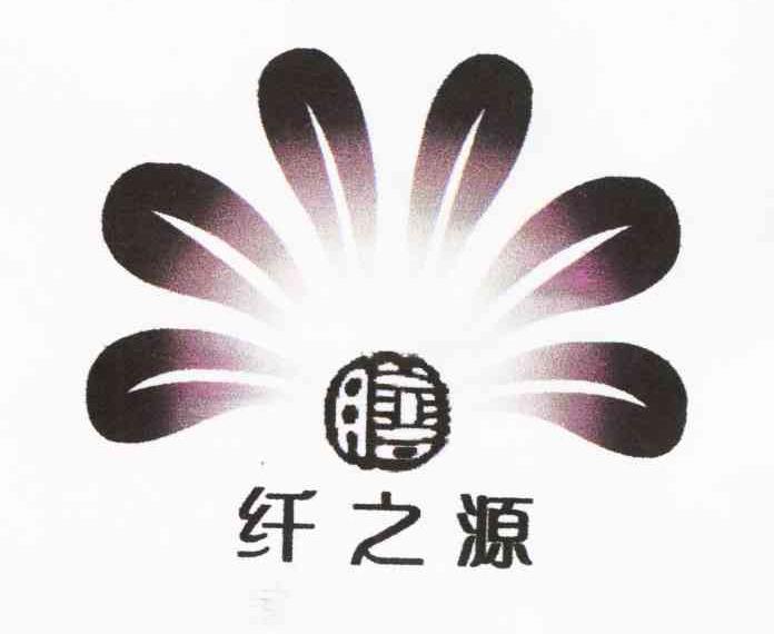 膳纤之源