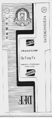 大丰富