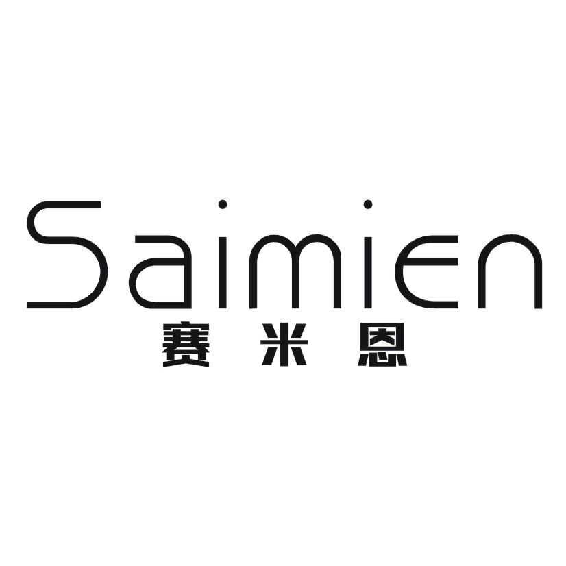 赛米恩