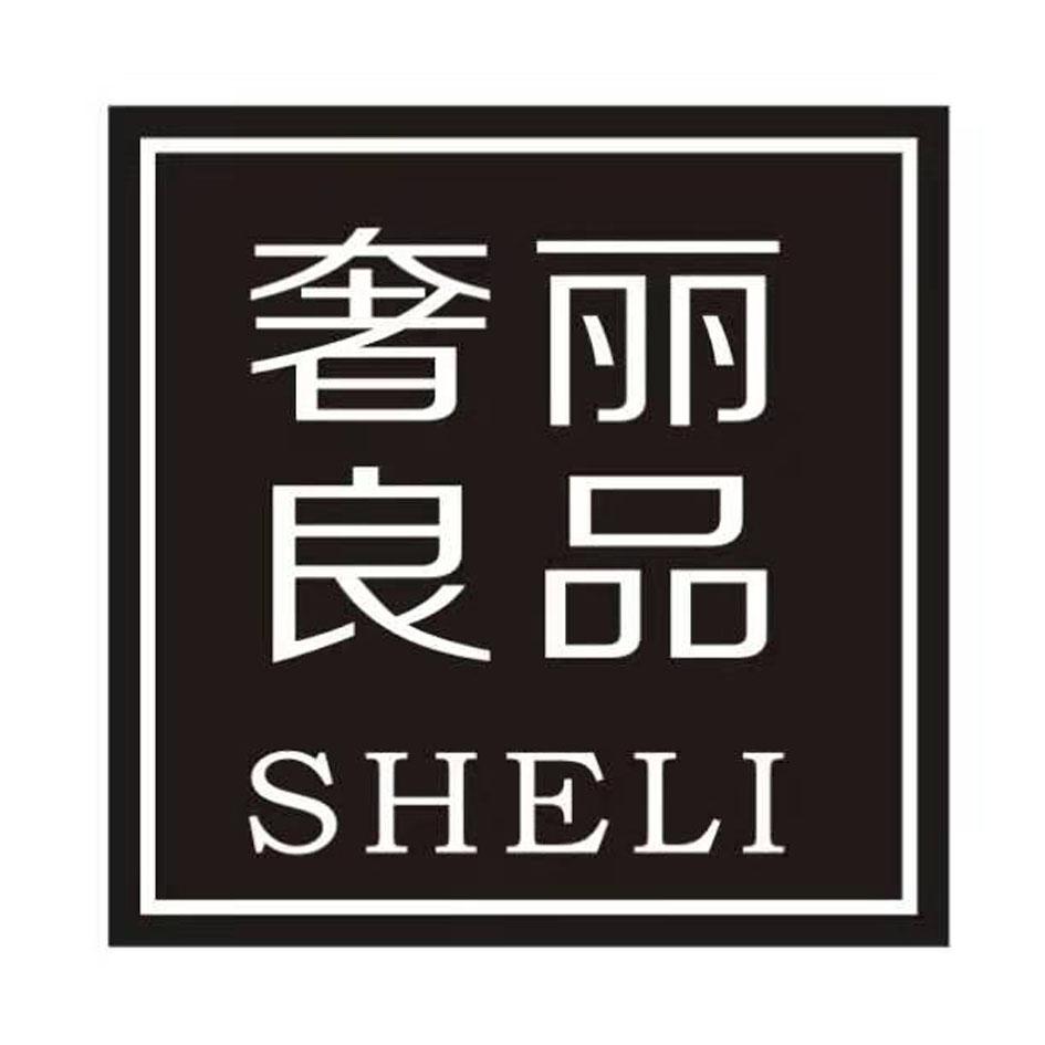 奢丽良品  SHELI