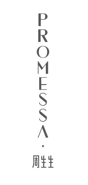 PROMESSA· 周生生