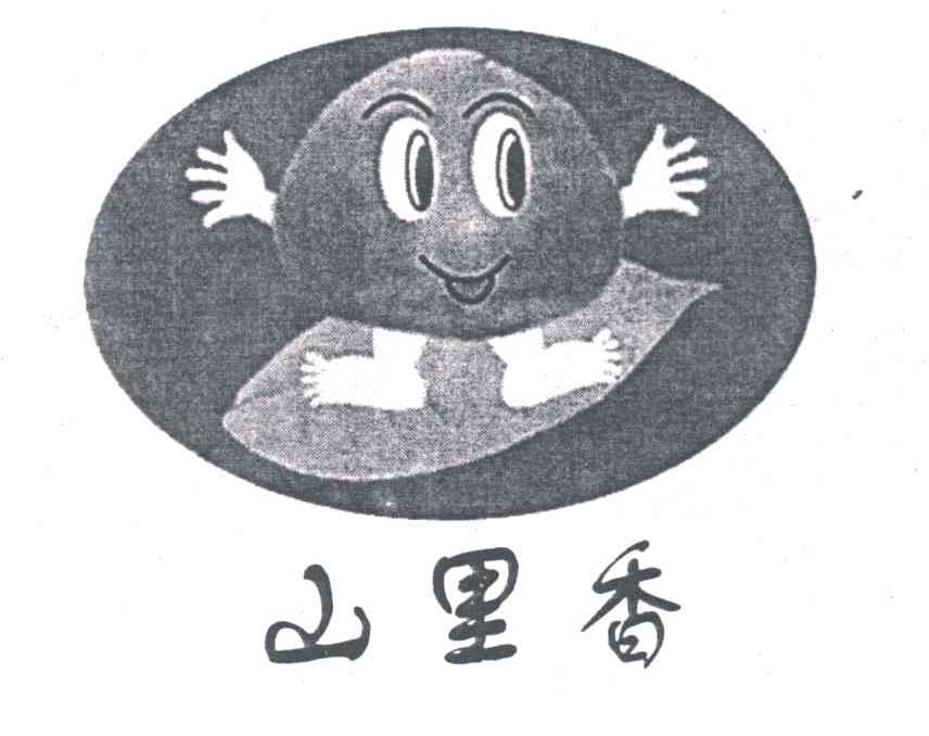 山里香