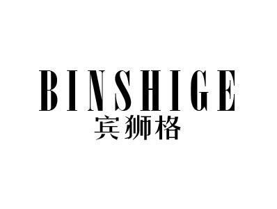 宾狮格