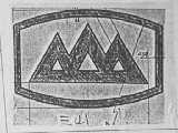 三山