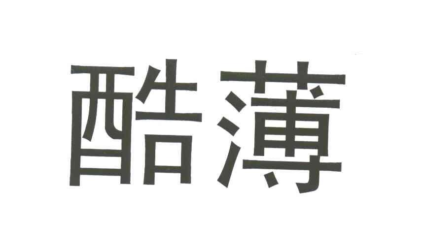酷簿