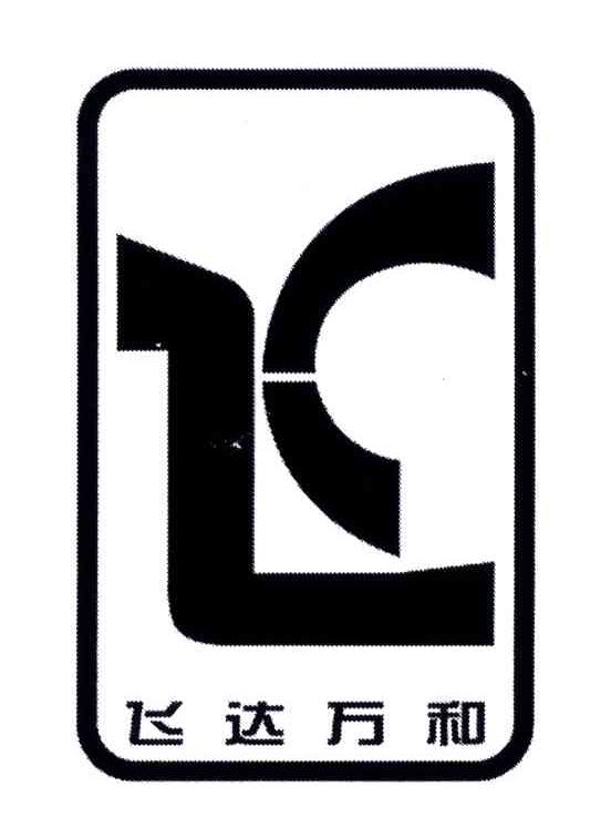 飞达万和