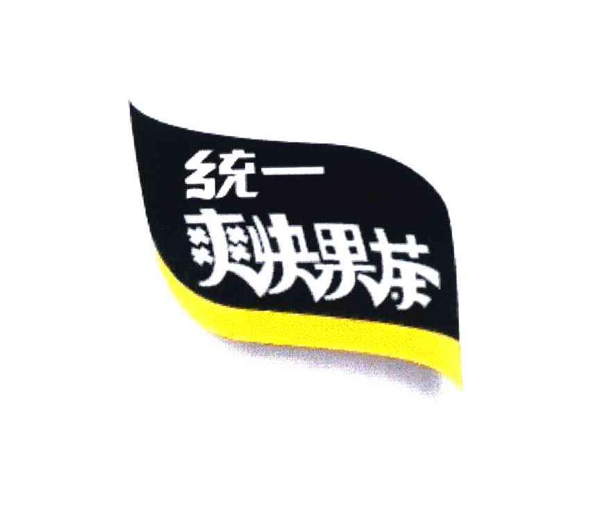 统一 爽快果茶