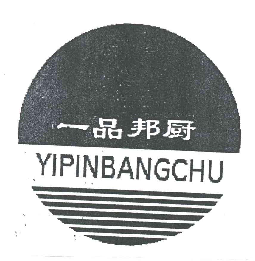 一品邦厨