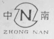 中南
