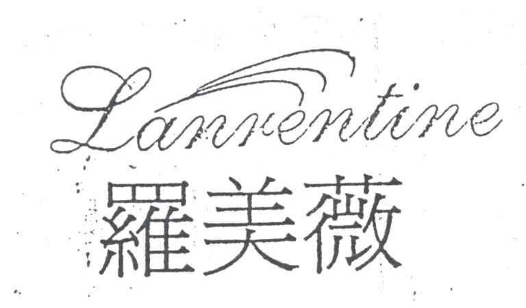 罗美薇