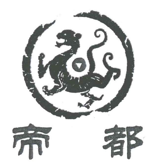 帝都