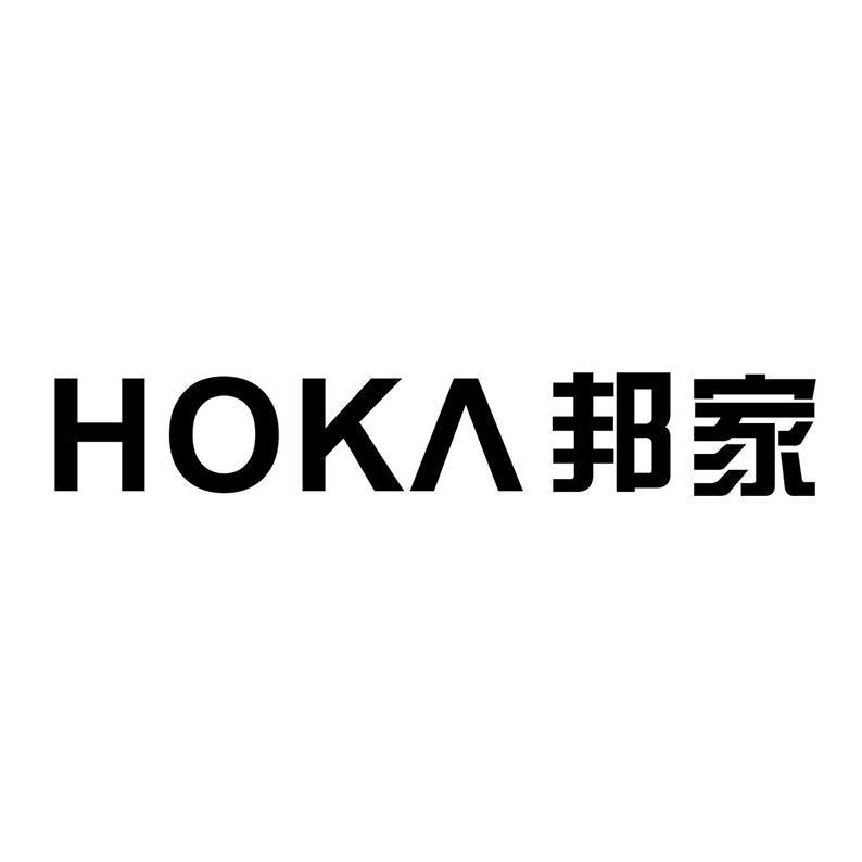 邦家 HOKA