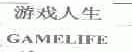 游戏人生;GAMELIFE