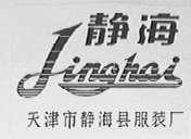 静海