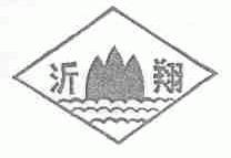沂翔