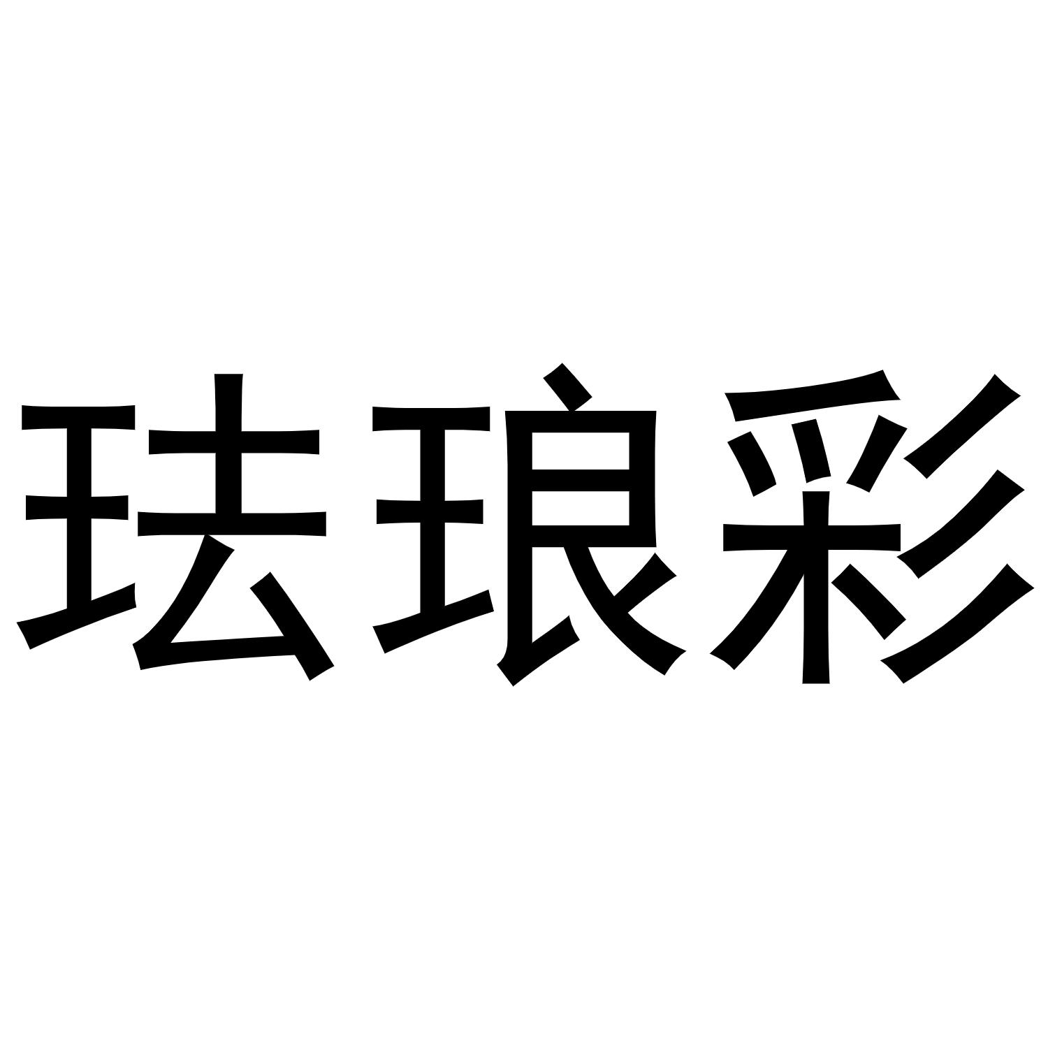珐琅彩