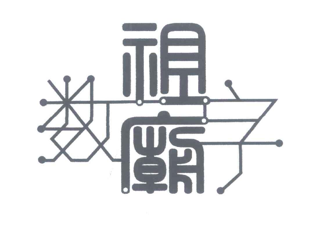 数字祖庙