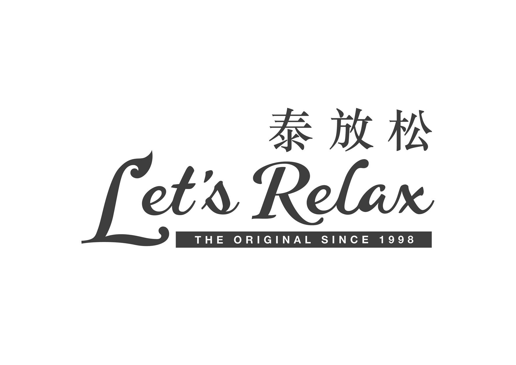 泰放松 LET’S RELAX THE ORIGINAL SINCE 1998