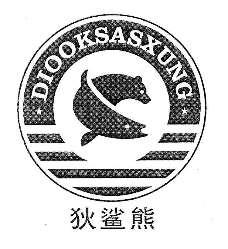 狄鲨熊 DIOOKSASXUNG