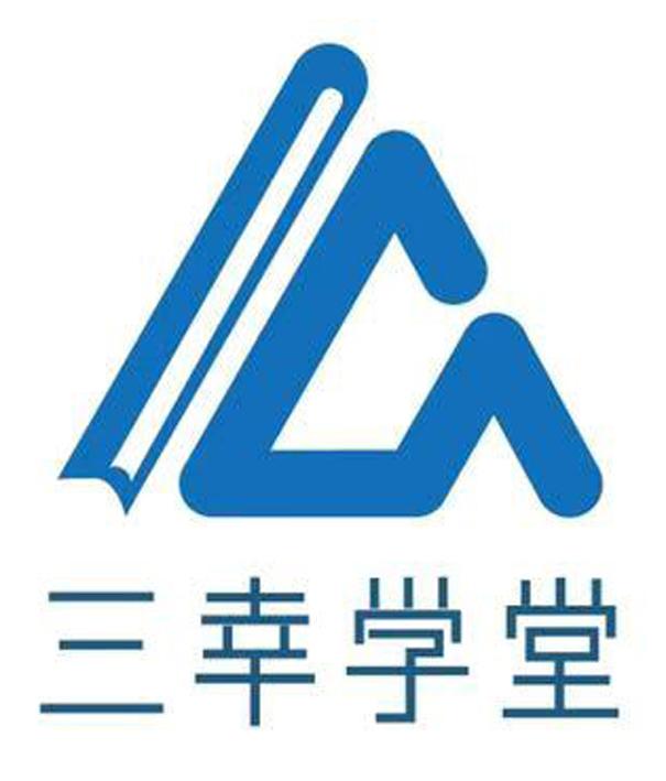 三幸学堂