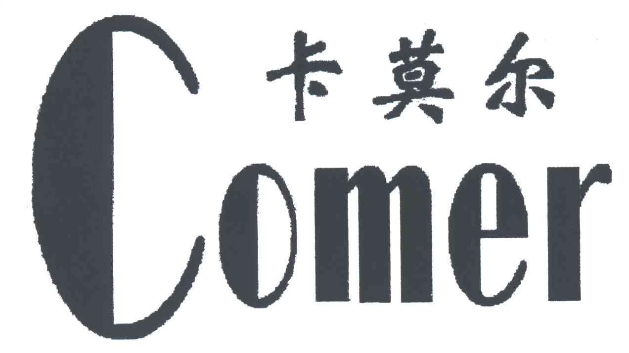 卡莫尔;COMER