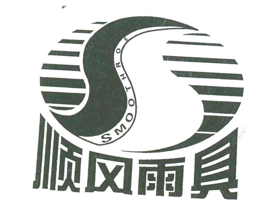 顺风