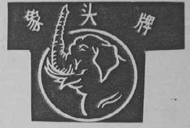 象头