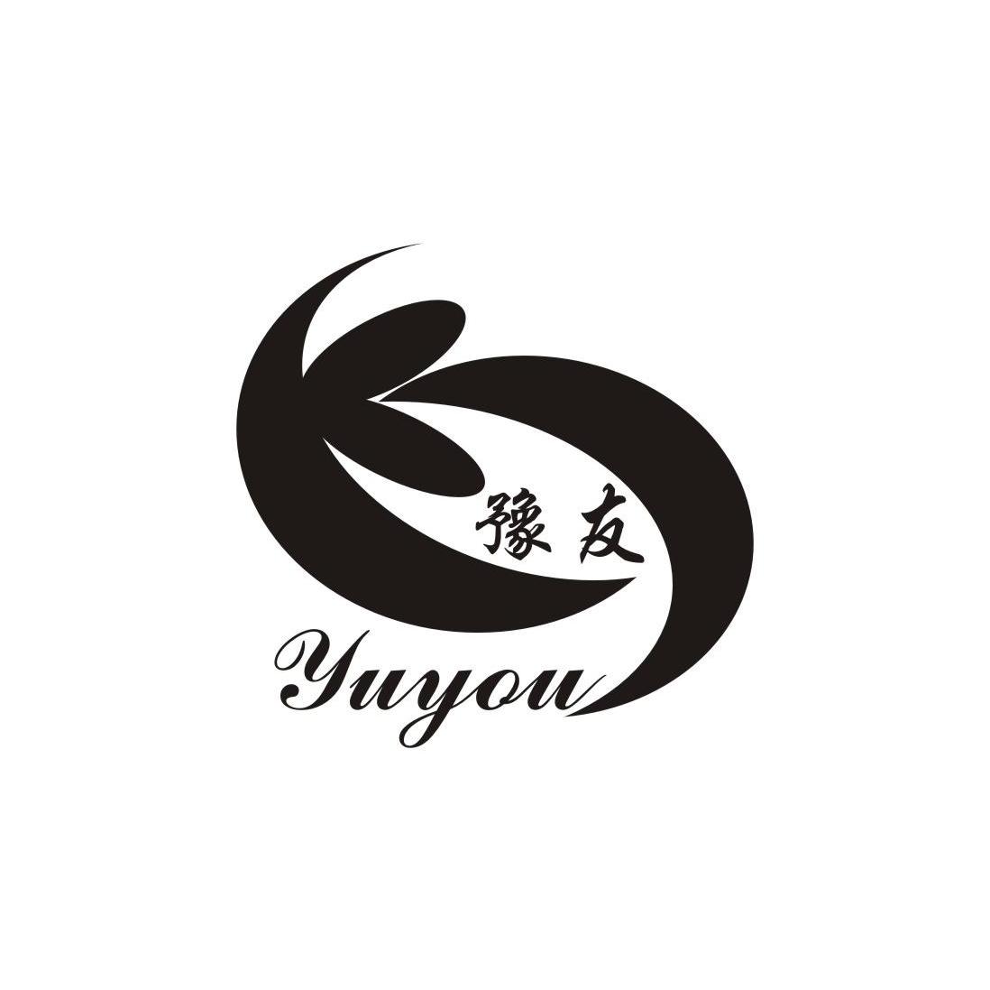 豫友