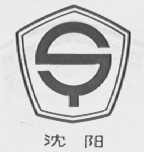 沈阳