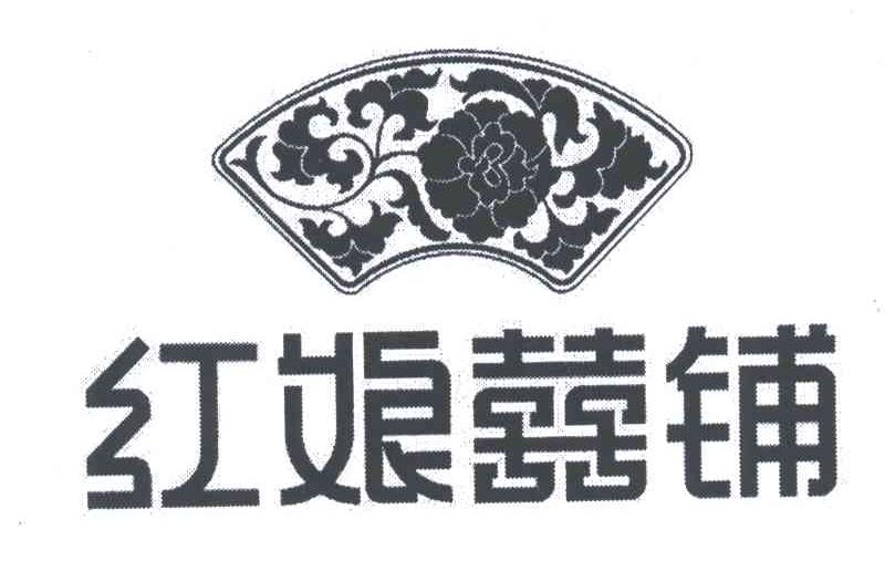 红娘喜铺