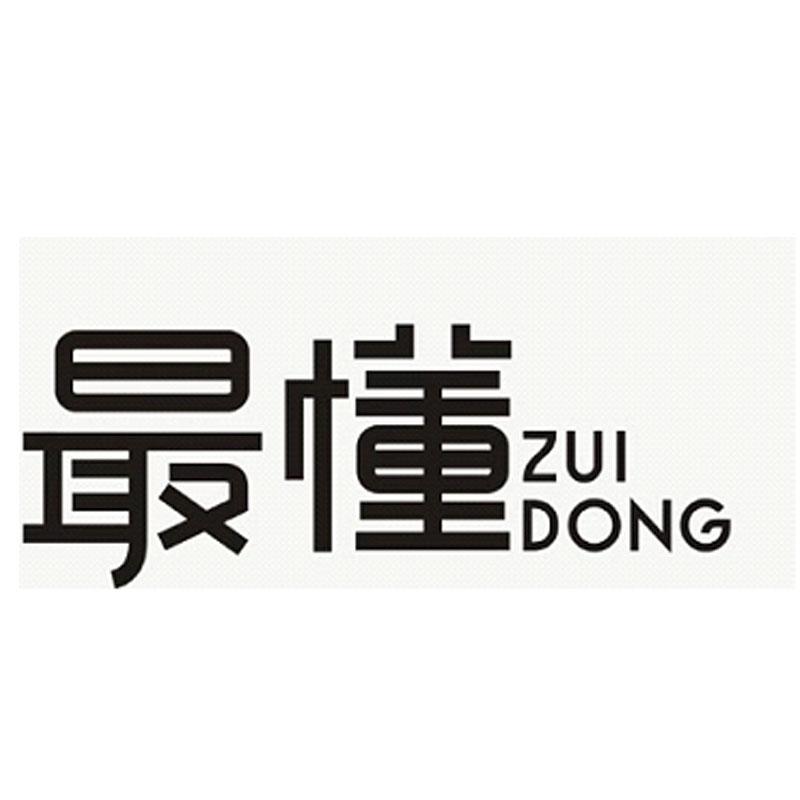 最懂