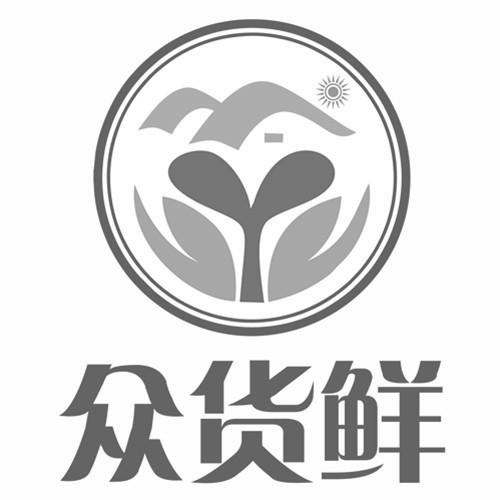 众货鲜