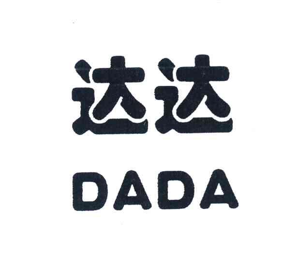 达达