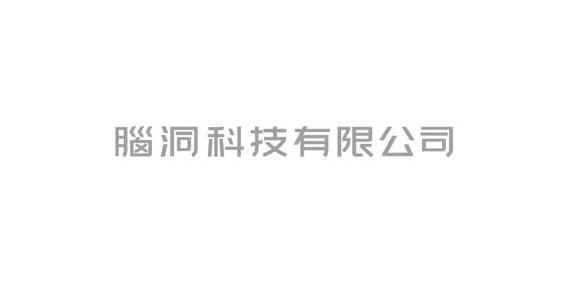 脑洞科技有限公司