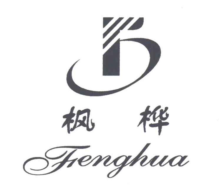 枫桦