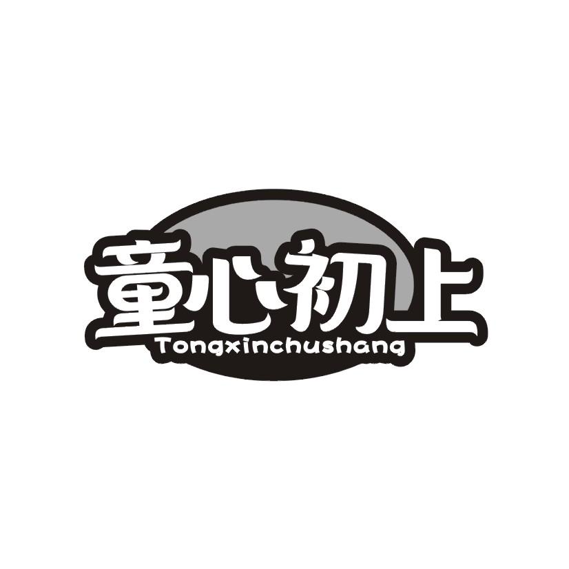 童心初上
