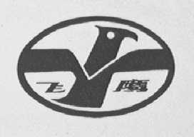 飞鹰